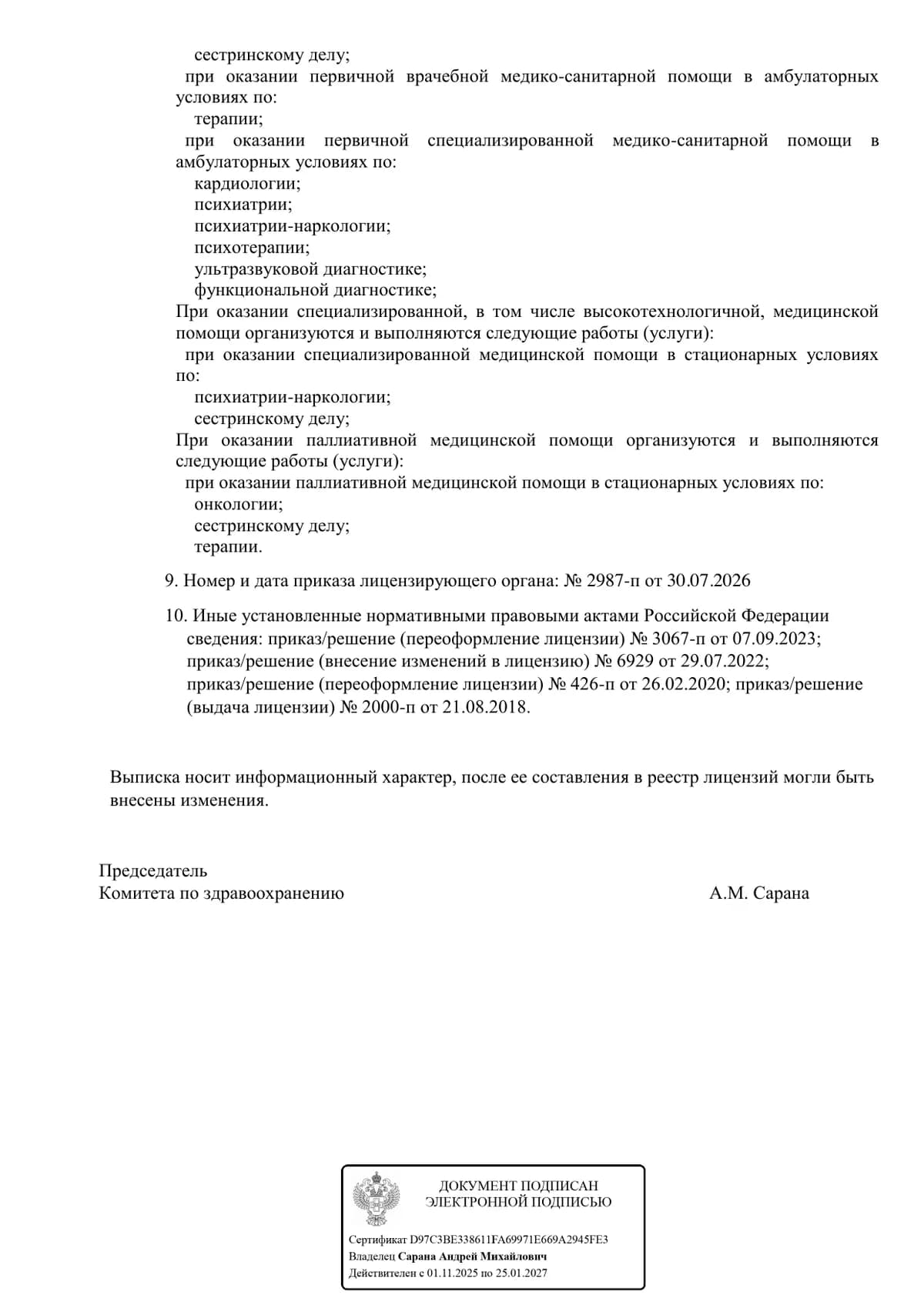 Лицензия на медицинскую деятельность Л041-01148-78/00347521, ООО «Ангел Хранитель»: выписка из реестра, страница 2